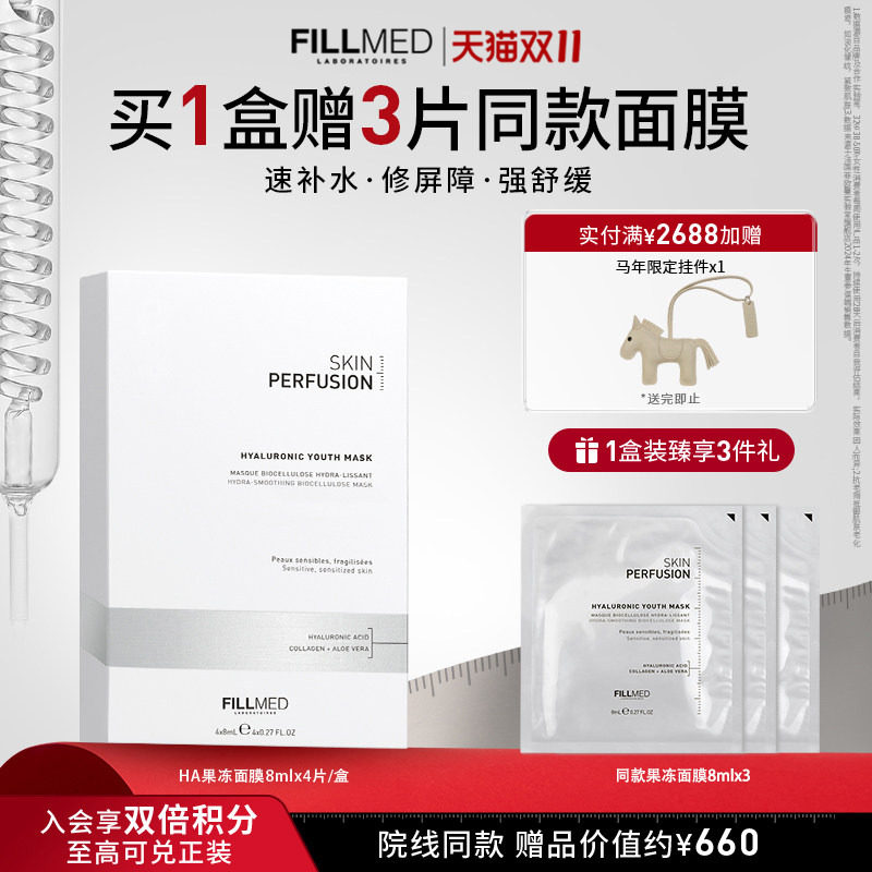 【顺丰速达】菲欧曼果冻面膜透明质酸特润修护面膜抗皱舒缓