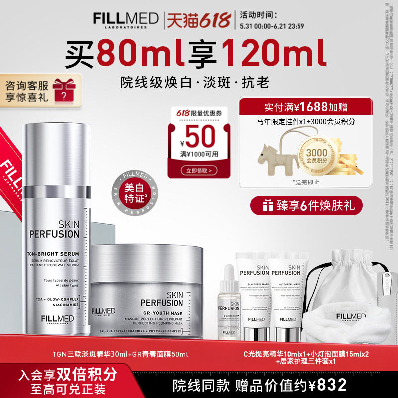 【618现货】菲欧曼美白灌注套装TGN精华淡斑GR面膜紧致礼盒