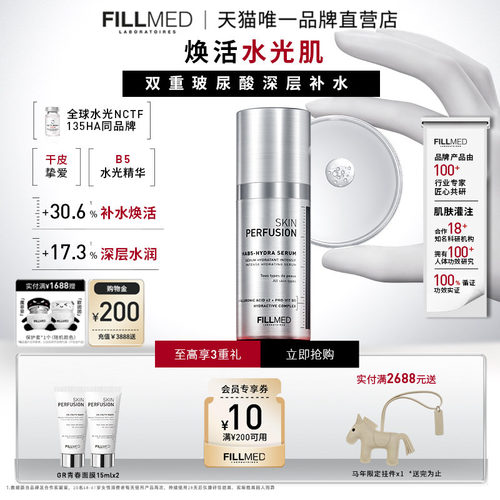 FILLMED菲欧曼B5水光精华