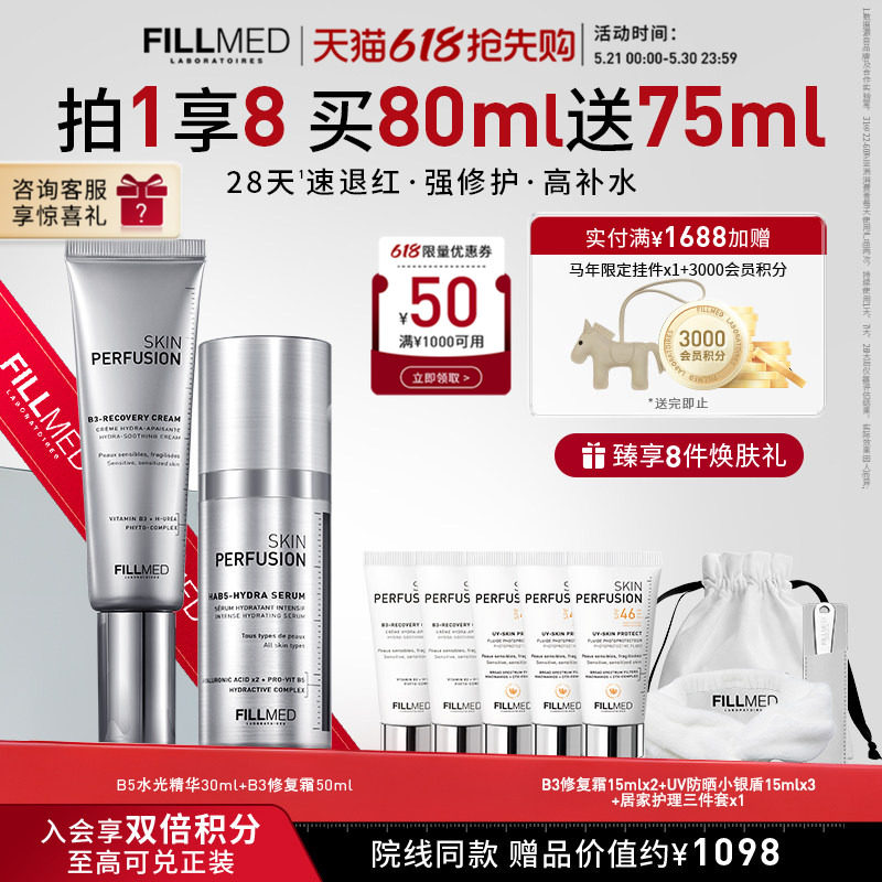 【618抢先购】菲欧曼补水修护套装B3修复霜B5水光精华修护礼盒
