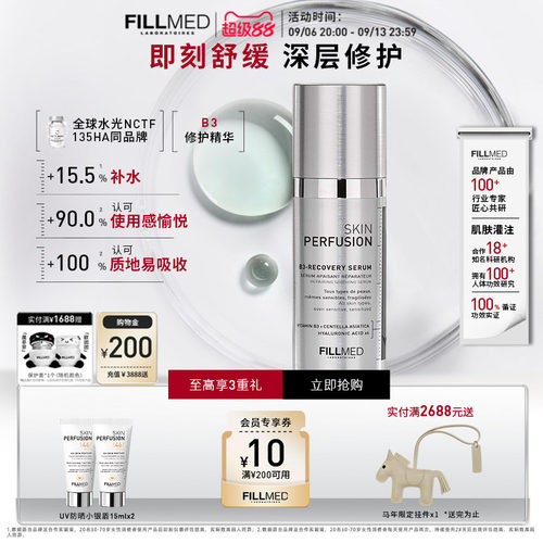 FILLMED菲欧曼B3修护精华