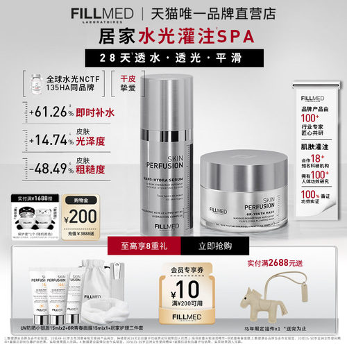 FILLMED菲欧曼水光灌注护肤套装