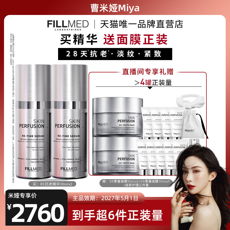 【曹米娅推荐】FILLMED菲欧曼RE抗老精华抗皱淡纹紧致保湿护肤品