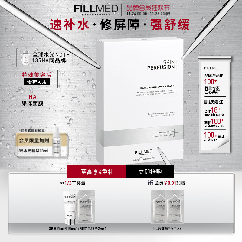 FILLMED菲欧曼果冻面膜修护抗皱