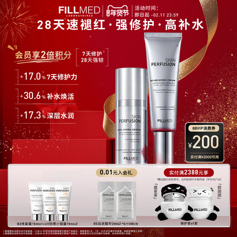 【年货节礼遇】菲欧曼补水修护套装B3修复霜B5水光精华修护礼盒,美容护肤/美体/精油,面部护理套装,淘宝优惠券,粉丝福利购,淘宝优惠卷