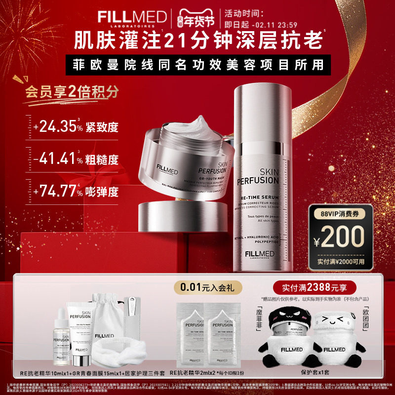 【年货节礼遇】菲欧曼肌肤灌注套装RE精华抗皱GR青春面膜紧致礼盒,美容护肤/美体/精油,面部护理套装,淘宝优惠券,粉丝福利购,淘宝优惠卷