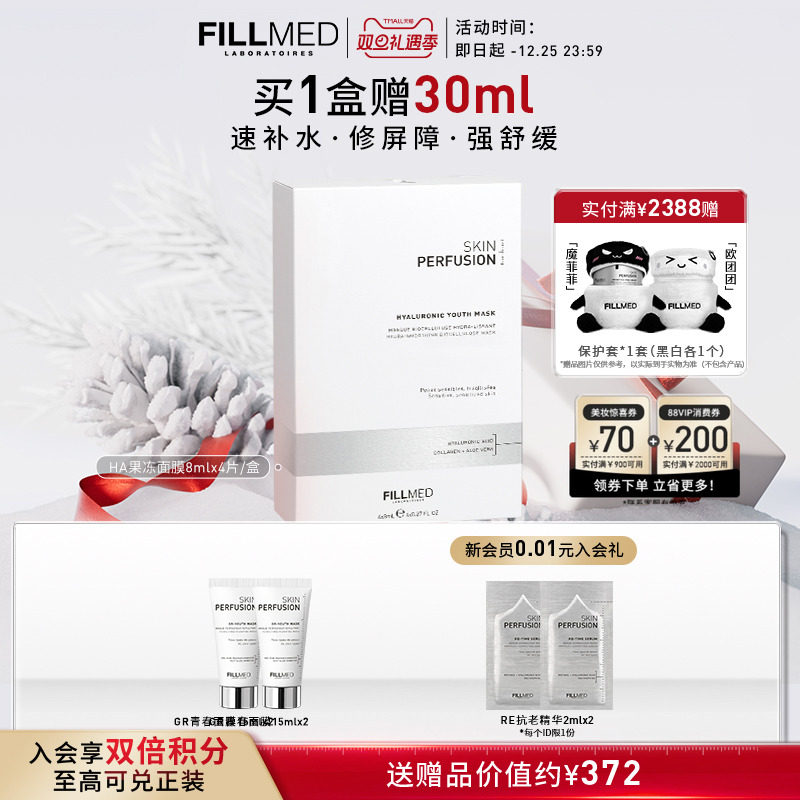 【双旦礼遇季】菲欧曼果冻面膜透明质酸特润修护面膜抗皱舒缓