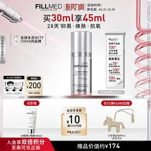 菲欧曼C光提亮精华美白焕亮改善暗沉熬夜敏感肌 新势力周