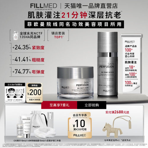 菲欧曼淡纹紧致护肤套组面部精华