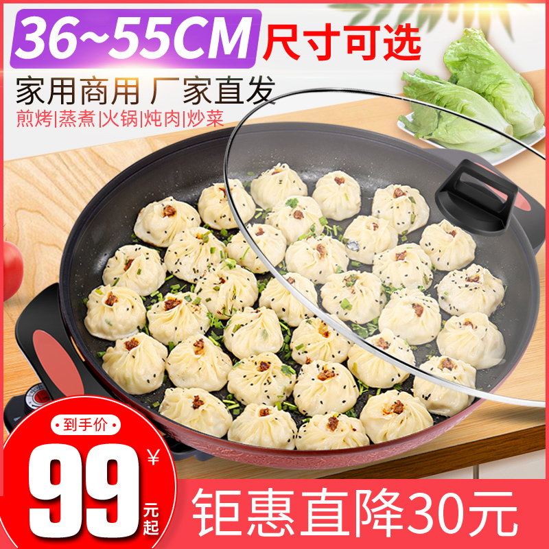 大号电煎锅单面电饼铛商用煎饼锅平底电锅多功能烙饼锅水煎包锅