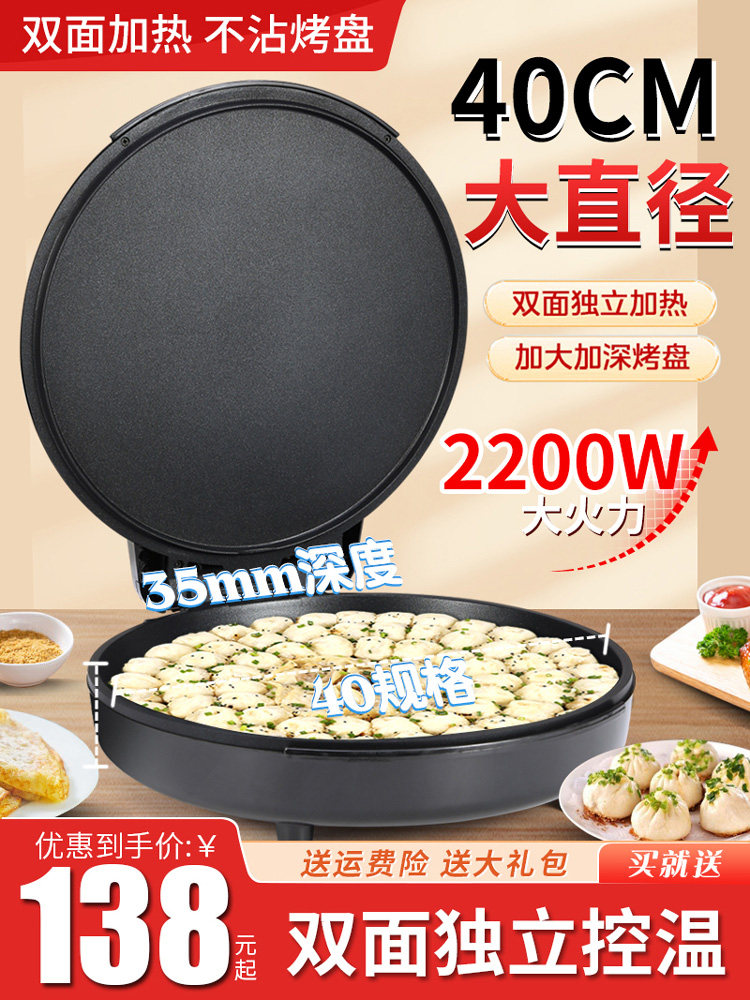 电饼铛双面商用40cm大口径加热加深盘加大家用机烤烙煎饼档锅不粘