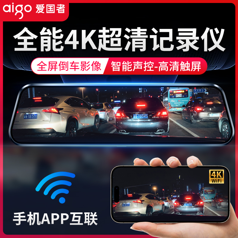 爱国者10寸全屏行车记录仪新手机APP互联触屏电子狗播报免走线货