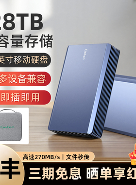 大容量移动硬盘16t移动硬盘8t电脑外置机械移动硬盘28t桌面硬盘4t