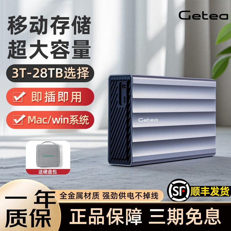 正品20T移动硬盘6t大容量高速游戏20t存储桌面8t硬盘外接电源28t