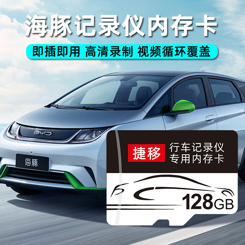 21-26款比亚迪海豚行车记录仪内存卡海豹/海豚/驱逐舰05/护卫舰07 - 实物图