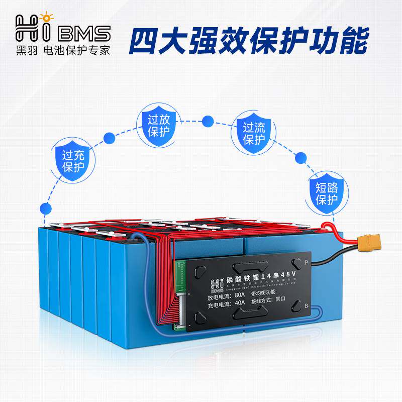 黑羽14串48v伏锂电池保护板电动车三元聚合物软包锂电池外卖车bms