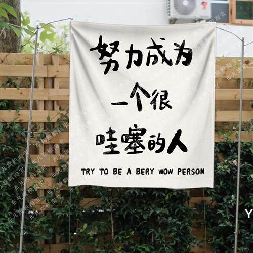 户外露营背景布快乐是免费的挂布努力很哇噻文化营地文字氛围装饰
