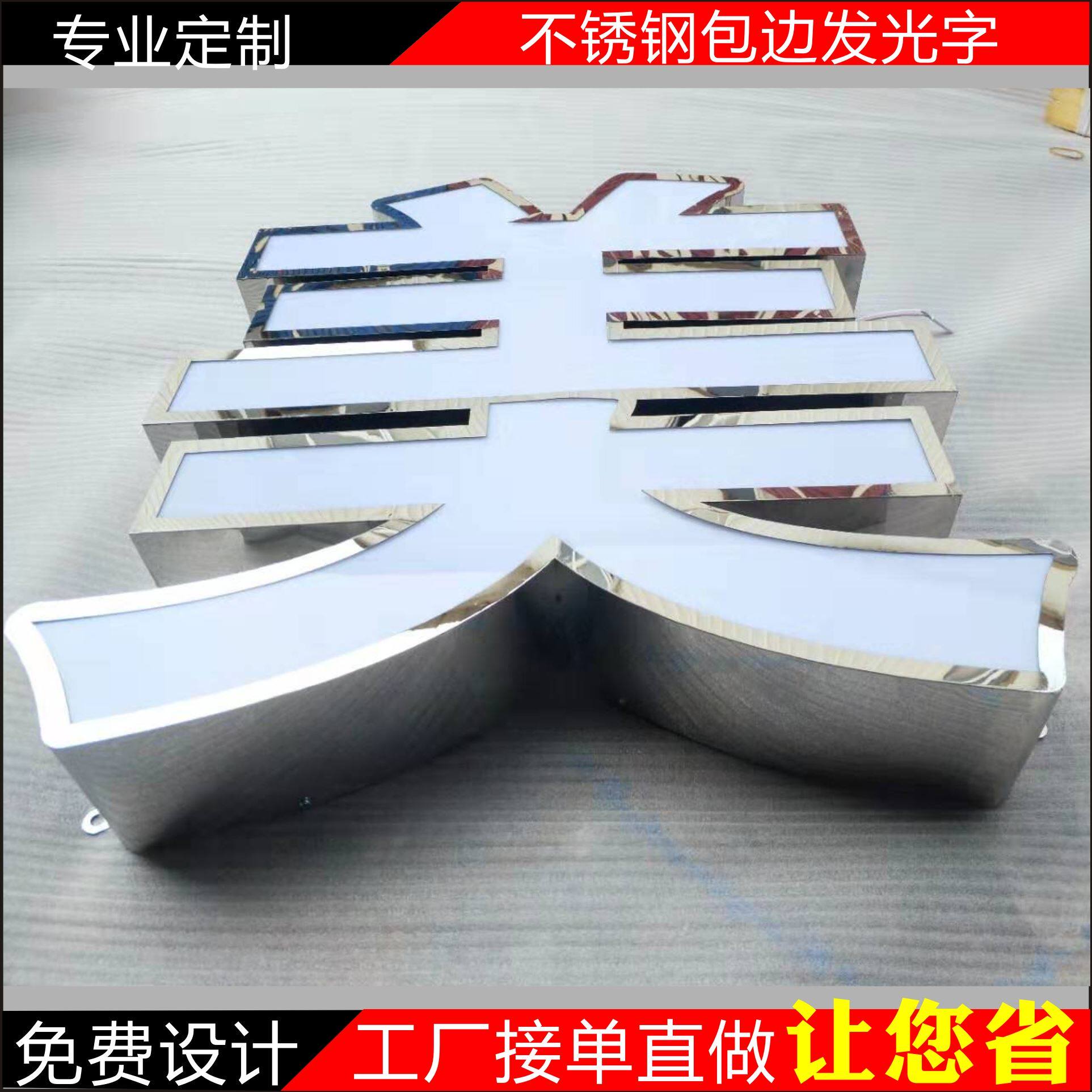 不锈钢发光字led亚克力发光字 白钢发光字招牌字牌匾字门头字定做