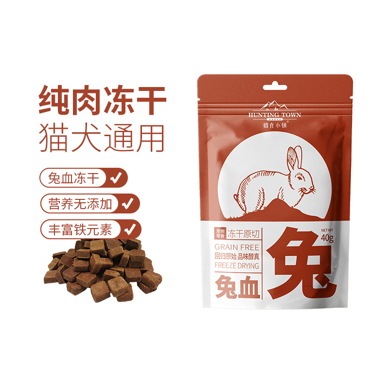 猎食小镇冻干狗零食冻干兔血