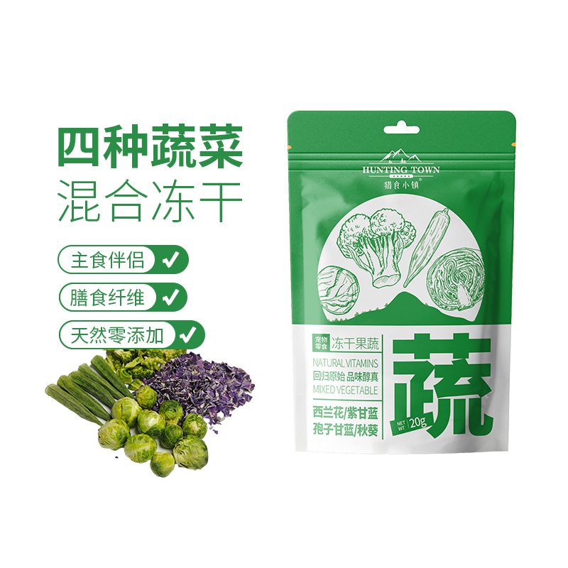 猎食小镇狗零食冻干蔬菜