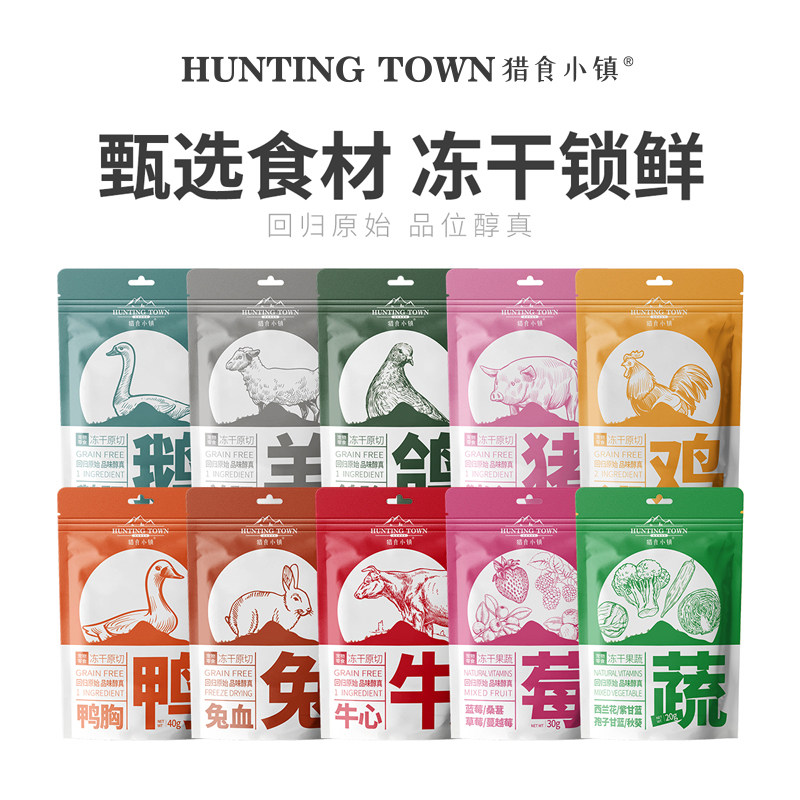 猎食小镇零食冻干猪心鸡心肝牛肝鸭胸肉蔬菜水果猫咪狗狗宠物零食,宠物/宠物食品及用品,狗冻干零食,淘宝优惠券,粉丝福利购,淘宝优惠卷