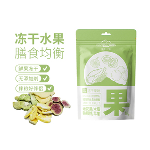 猎食小镇冻干果蔬系列果混合冻干无花果木瓜猕猴桃苹果狗狗零食