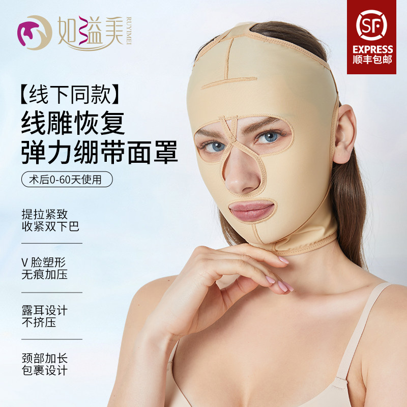 【线下同款】如溢美线雕面吸头套全面罩面部拉皮V脸整形防疤痕增,女士内衣/男士内衣/家居服,塑身上衣,淘宝优惠券,粉丝福利购,淘宝优惠卷