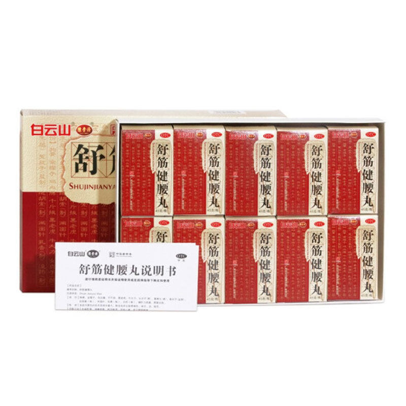 陈李济舒筋健腰丸45g*10瓶 补益肝肾 强健筋骨 驱风除湿 活络止痛