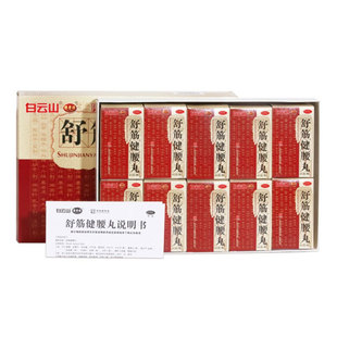 陈李济舒筋健腰丸45g*10瓶 补益肝肾 强健筋骨 驱风除湿 活络止痛