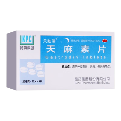 【天眩清】天麻素片25mg*24片/盒偏头痛神经衰弱头痛失眠