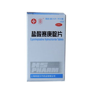 上海信谊 盐酸赛庚啶片 2mg*100片过敏性疾病 荨麻疹湿疹皮肤瘙痒