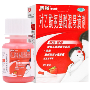 泰诺泰诺林对乙酰氨基酚混悬滴剂20ml退烧婴幼儿儿童感冒药退烧药
