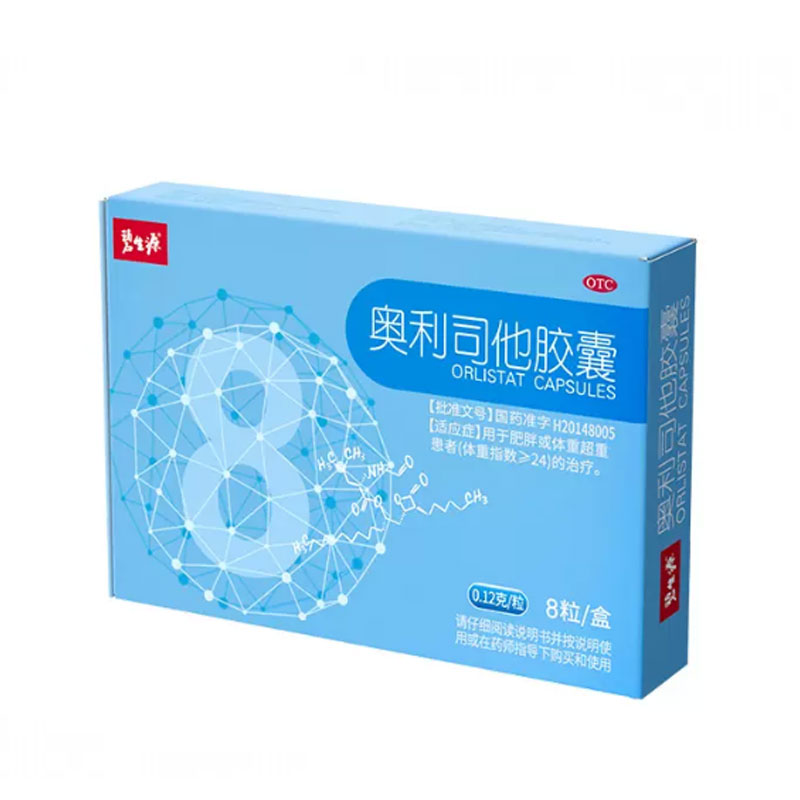 碧生源奥利司他减肥胶囊8粒装正品官方旗舰店
