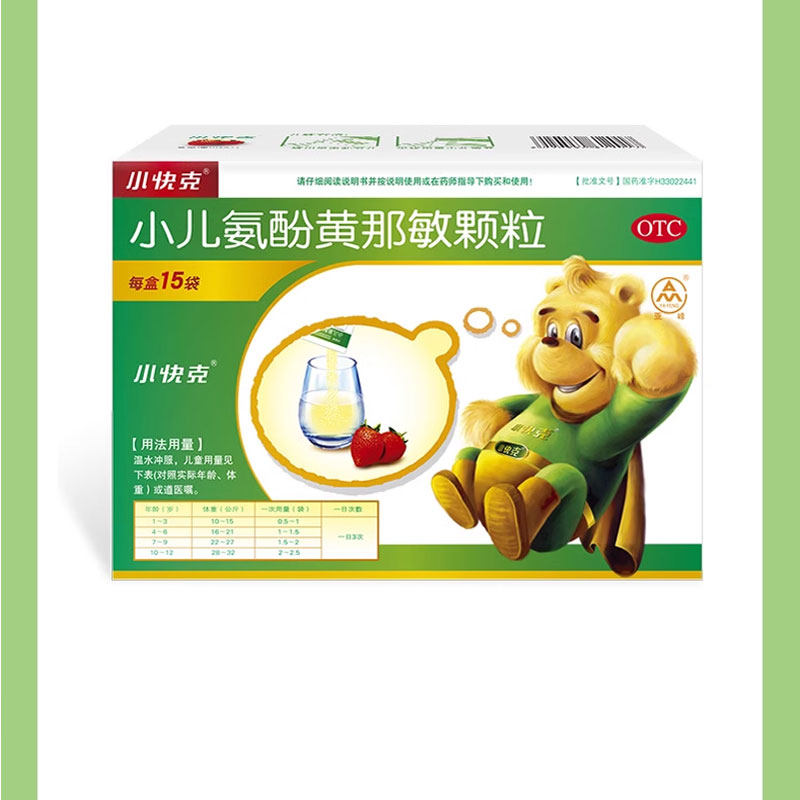 小快克小儿氨酚黄那敏颗粒15袋儿童感冒药发热退烧鼻塞咽痛流鼻涕