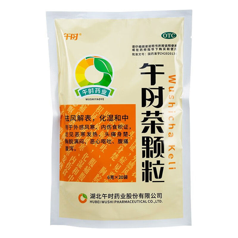 午时 午时茶颗粒 6g*20袋 风寒感冒 发热头痛 腹痛腹泻 恶心呕吐