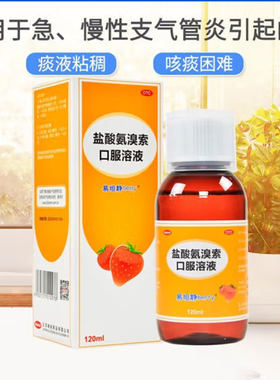 【易坦静】盐酸氨溴索口服溶液0.3%*120ml*1瓶/盒痰液粘稠咳痰困难雾化止咳止咳化痰