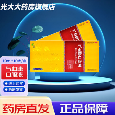 【朗生】气血康口服液10ml*10支/盒止咳滋阴口干舌燥口干补气养血