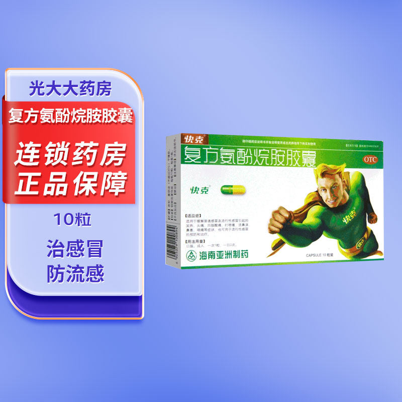 感冒药感冒胶囊发热头痛流鼻涕鼻塞