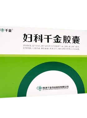 【千金】妇科千金胶囊0.4g*36粒/盒慢性盆腔炎腹痛子宫内膜炎