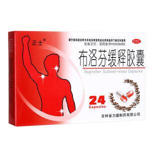 正士 布洛芬缓释胶囊 0.3g*24粒/盒