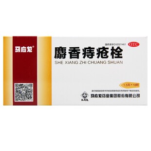 马应龙 麝香痔疮栓1.5g*18粒 马应龙痔疮栓 消肿止痛 止血生肌my