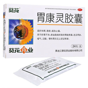 葵花胃康灵胶囊24粒胃疼嗳气脾胃虚弱胃脘疼痛胃痛胃胀慢性胃炎