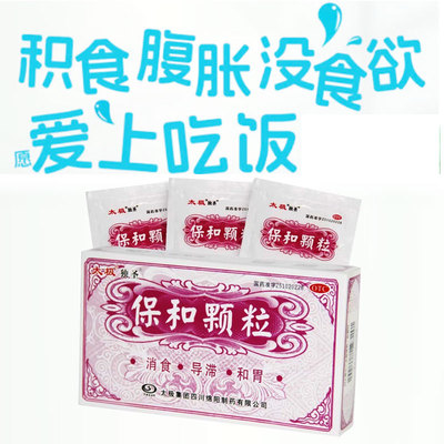 【太极】保和颗粒4.5g*10袋/盒