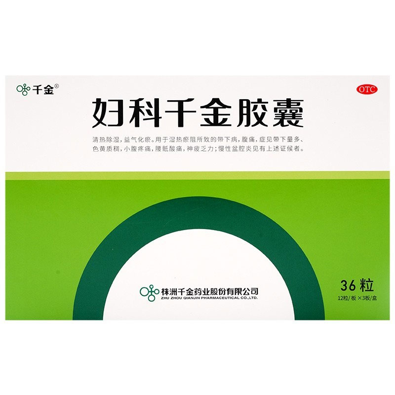 【千金】妇科千金胶囊0.4g*36粒/盒慢性盆腔炎腹痛子宫内膜炎