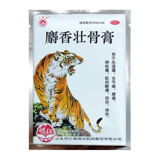 白泉牌麝香壮骨膏 10片 风湿痛关节痛腰痛神经痛肌肉酸痛扭伤挫伤