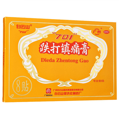 701 跌打镇痛膏 8贴 活血止痛 祛风除湿 扭伤关节肿痛