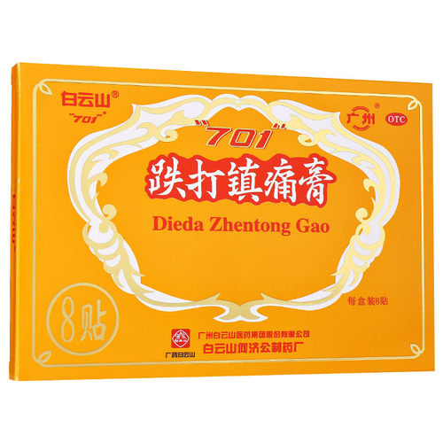 701 跌打镇痛膏 8贴 活血止痛 祛风除湿 扭伤关节肿痛