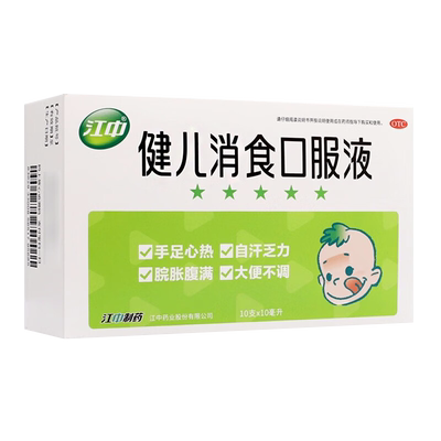 江中健儿消食口服液10ml*10支小儿健脾益胃理气消食