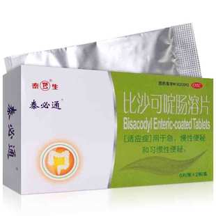 包邮泰必通比沙可啶肠溶片5mg*12片急慢性便秘习惯性便秘