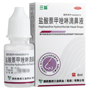 三益 盐酸萘甲唑啉滴鼻液 8ml 过敏性鼻炎慢性鼻炎打喷嚏鼻炎用药